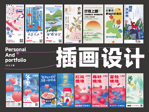 上半年的插画设计