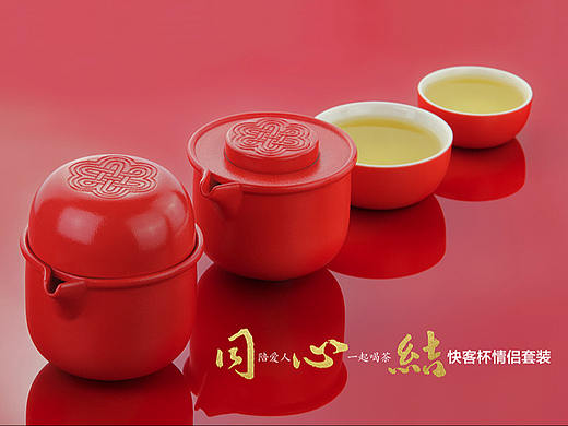 同心结◎快客杯情侣套装