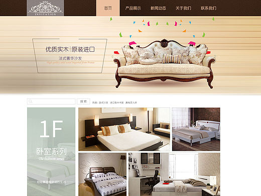 一个家具公司网站设计