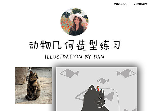 动物系列造型创意练习（个人主页-ZNDMzMTEzNjA=） - 绘本 - 站酷设计师小小插画学徒丹原创素材 - 站酷ZCOOL