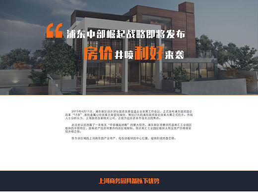上河商务园推广网页
