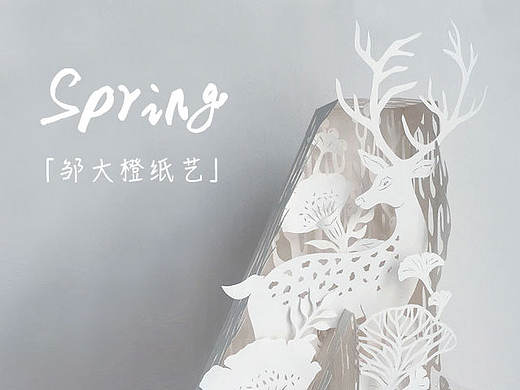 《新知》 立体纸雕目录页设计