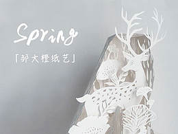 《新知》 立体纸雕目录页设计
