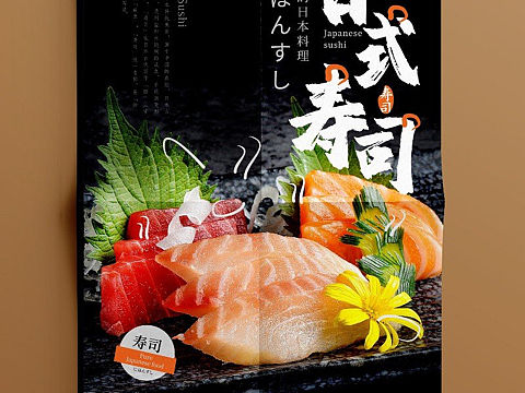 日式寿司