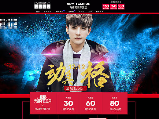 雙十二男裝（個人主頁-ZMTk0MTQ3NDQ=） - 電商 - 站酷設計師愛每利原創(chuàng)素材 - 站酷ZCOOL