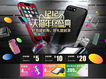 手机壳 双十一 双十二 专题