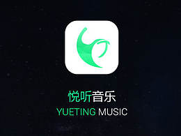 悦听 - 音乐类APP/Android端