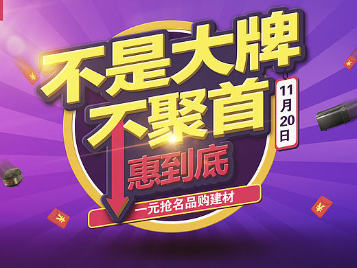 一惠到底
