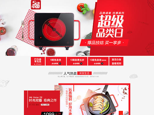 超級品類日（個人主頁-ZMjE2MjM4NzI=） - 電商 - 站酷設(shè)計師503837120原創(chuàng)素材 - 站酷ZCOOL