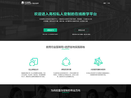校企合作项目部分页面