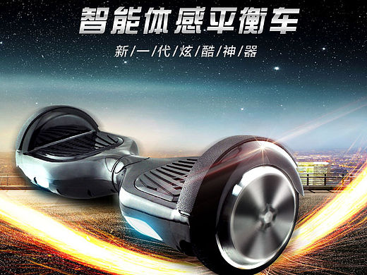 平衡车详情设计