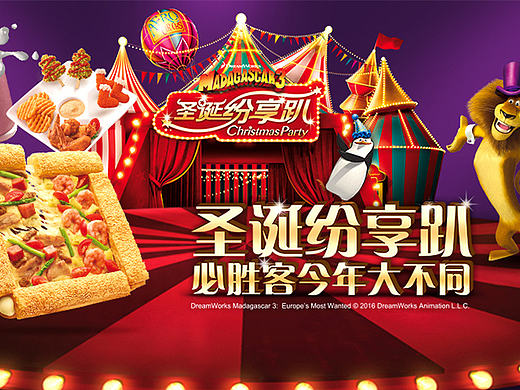 必胜客深珠琼桂市场圣诞H5