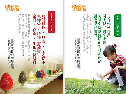 橡塑展海报