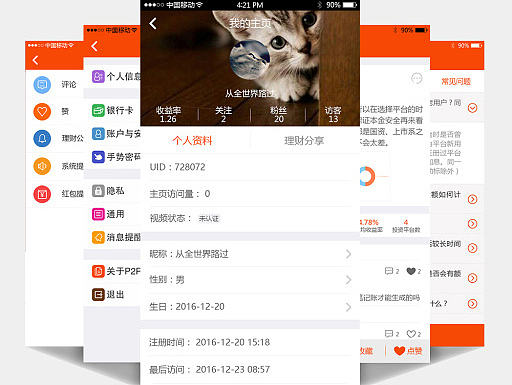 投资理财APP/金融