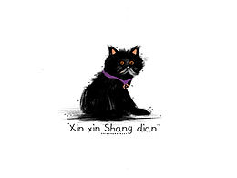 黑猫