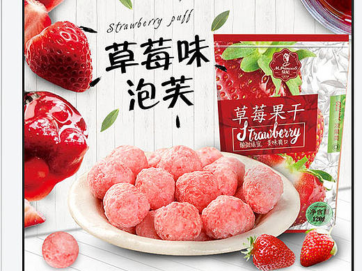 草莓泡芙详情页