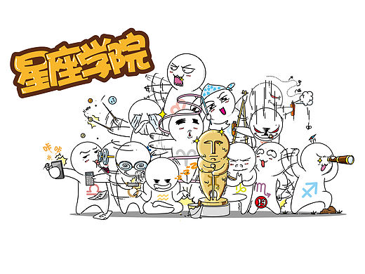 星座學(xué)院（個(gè)人主頁(yè)-ZMTYwMjA4MDA=） - 圖案 - 站酷設(shè)計(jì)師橘子象原創(chuàng)素材 - 站酷ZCOOL