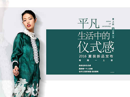 女装夏秋装海报banner