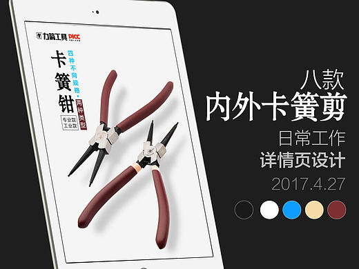 卡簧详情阿里巴巴详情页制作