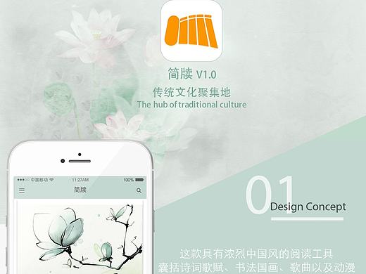 传统文化古风阅读APP《简牍》
