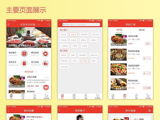 餐饮APP主要页面