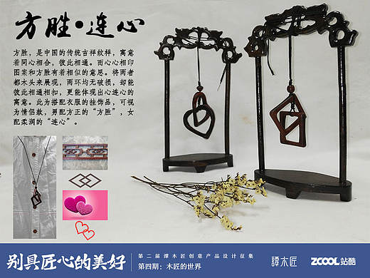方勝?連心（個(gè)人主頁(yè)-ZMjE2NDE5NTY=） - 生活用品 - 站酷設(shè)計(jì)師TSUI仔包原創(chuàng)素材 - 站酷ZCOOL