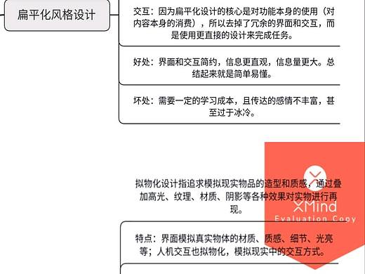 扁平化设计风格与拟物化设计风格