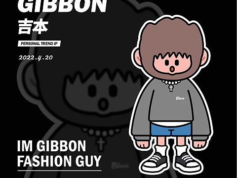 『GIBBON•吉本』ip设计