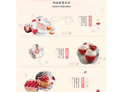 甜品网站