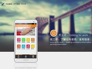 打工仔APP
