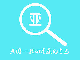 亞圈