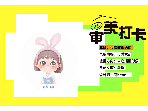设计灵感分享 DAY 4 | 可爱插画头像