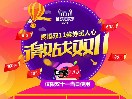 淘宝手机页抽奖