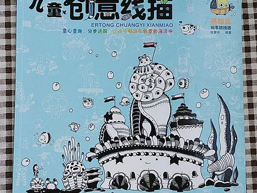 儿童创意线描    基础篇    画个鱼缸猫
