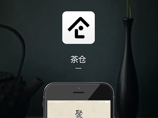 茶仓APP