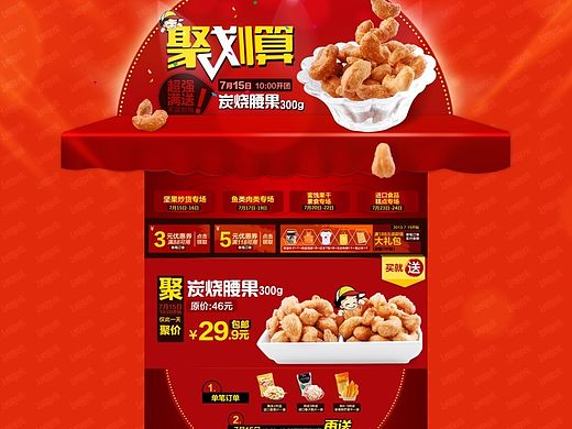 聚划算,周年庆