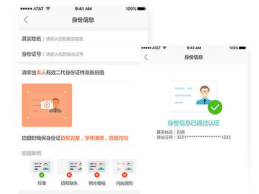 小宝APP身份认证