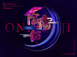 C4D的那些事儿-3