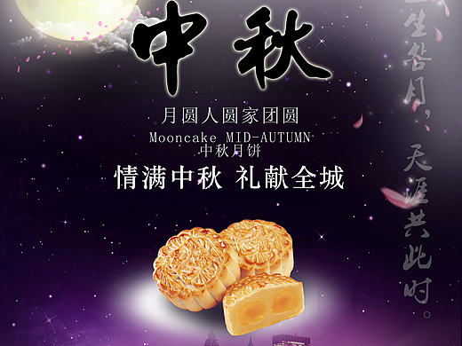 中秋节海报