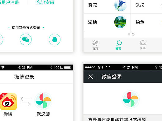 APP界面合集