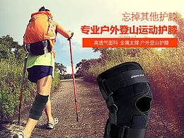 淘寶天貓運動護具 護膝詳情頁