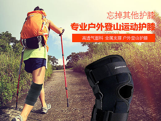 淘宝天猫运动护具 护膝详情页