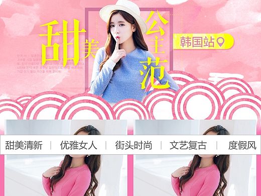 绚烂春季游女装手淘专题 甜美、文艺清新、优雅、时尚街头、浪漫度假各种风