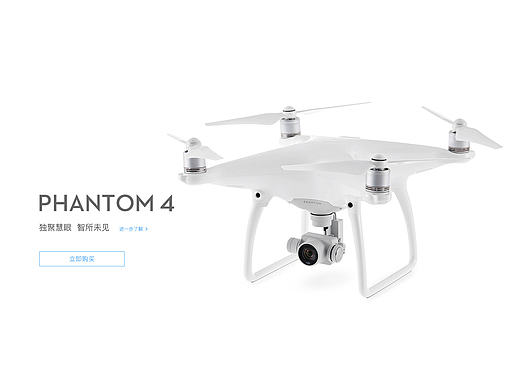 <DJI大疆产品展示页面>.Redesign