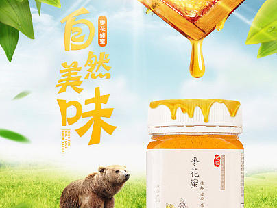 蜂蜜详情页