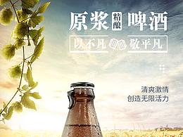 啤酒类电商详情设计