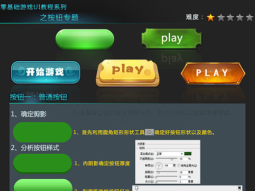 零基础游戏UI之按钮制作