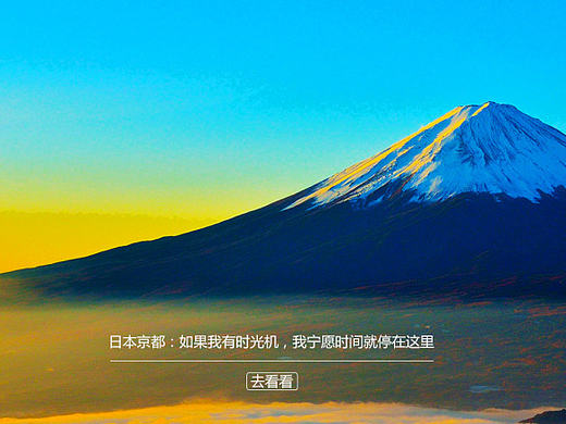 一个旅游网站的首页