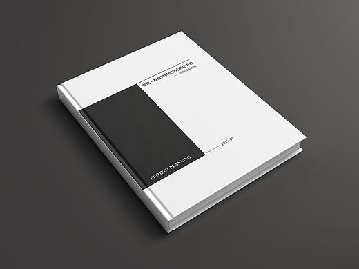 策划案画册封面