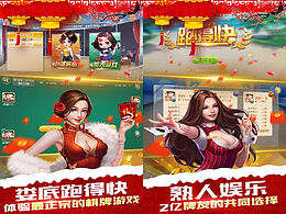 棋牌游戏推广宣传图片